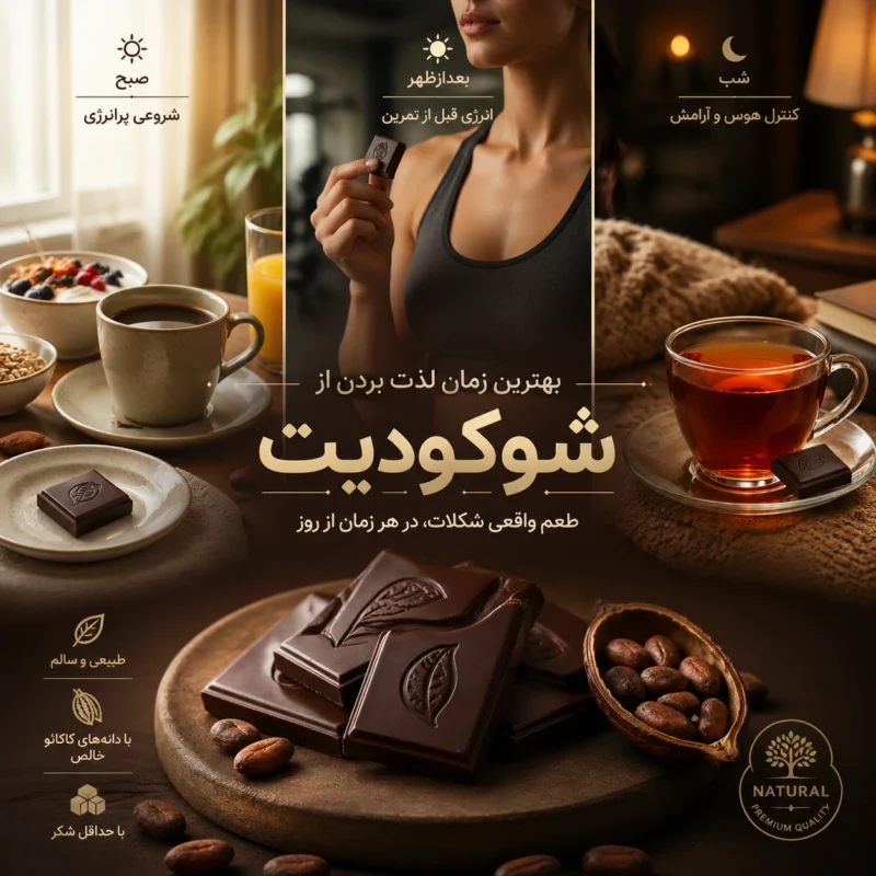 شکلات تلخ طبیعی